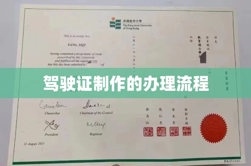 通川驾驶证制作的办理流程