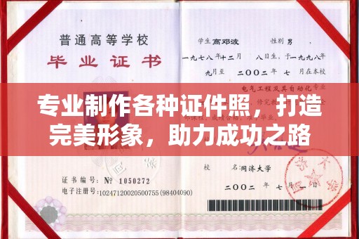 通川专业制作各种证件照，打造完美形象，助力成功之路