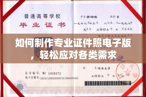 通川如何制作专业证件照电子版，轻松应对各类需求