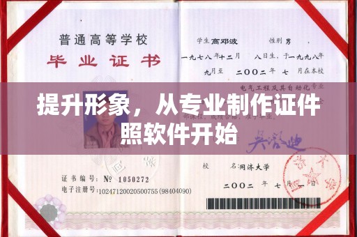 通川提升形象，从专业制作证件照软件开始