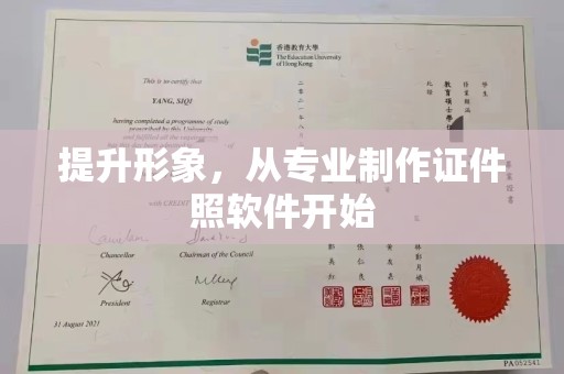 通川提升形象，从专业制作证件照软件开始