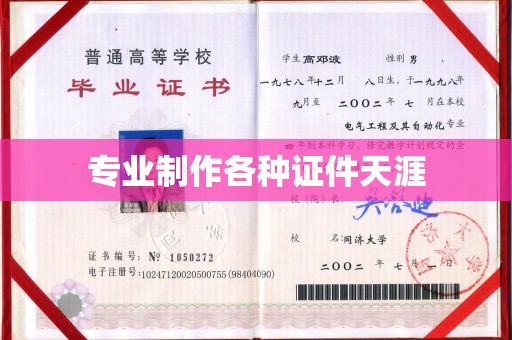 通川专业制作各种证件天涯