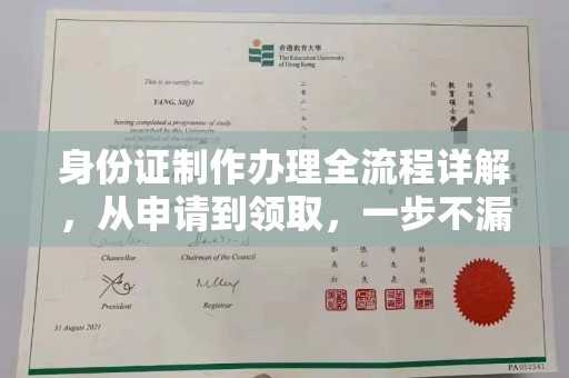 通川身份证制作办理全流程详解，从申请到领取，一步不漏！